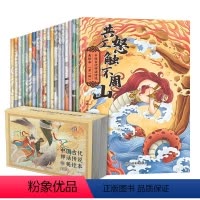 中国古代神话传说美绘本 [正版]中国古代神话传说美绘本全20册 彩图注音美绘版 中国古代民间传说2-6-9岁儿童故事绘本