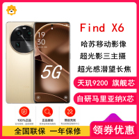 [全新]OPPO Find X6 12GB+256GB 雪山金 天玑9200芯,超光影三主摄 120Hz高刷 80W超级闪充 5G拍照游戏手机