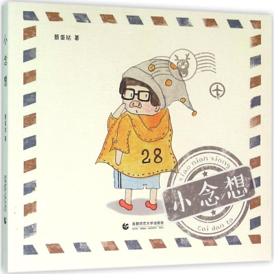 醉染图书小念想9787565619922