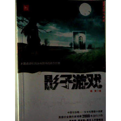 正版新书]影子游戏嫣青9787545302356