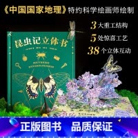 昆虫记立体书[东方甄选推荐] [正版]法布尔昆虫记共10册 儿童彩图版礼盒装 高苏珊娜著 3-12岁小学生课外阅读书籍少