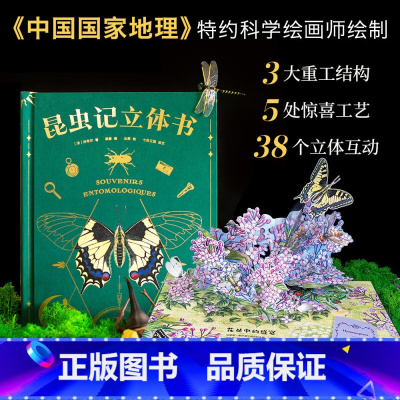 昆虫记立体书[东方甄选推荐] [正版]法布尔昆虫记共10册 儿童彩图版礼盒装 高苏珊娜著 3-12岁小学生课外阅读书籍少