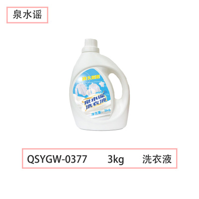 泉水谣QSYGW-0377 3kg 洗衣液 1 瓶/瓶 洗衣液( 计价单位:瓶)白色