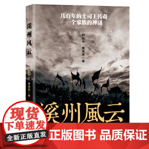 溪州风云