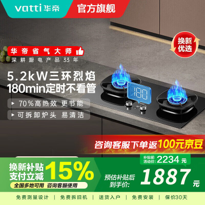 华帝(VATTI)官方家用燃气灶台嵌两用灶具5.2KW火力三环火70%热效率一级能效 [三环匀火]i10309D天然气