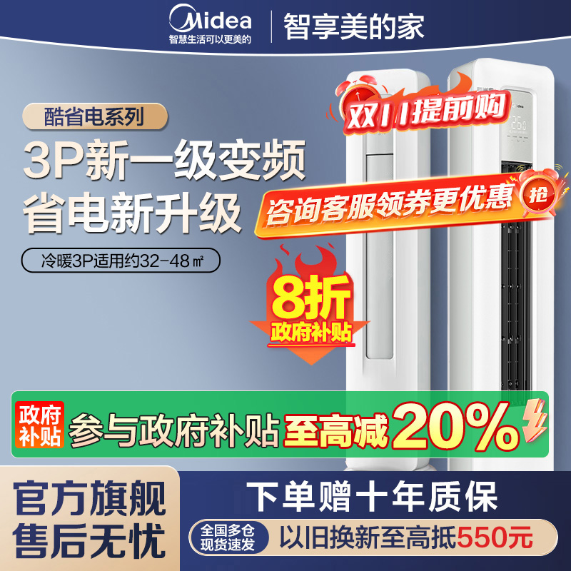美的(Midea)空调3匹p酷省电新一级能效智能全直流变频冷暖立式柜机节能省电客厅家用KFR-72LW/N8KS1-1P