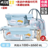 三维工匠微波炉加热饭盒分隔型上班族保温便当餐盒格玻璃碗保鲜盒冰箱专用 [岩蓝]1000+660+火烈鸟包+餐具
