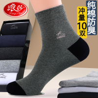 浪莎男袜子男款棉袜商务男士中筒100%正品夏季防臭长筒袜春秋冬季