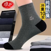 浪莎男袜子男款棉袜商务男士中筒100%正品夏季防臭长筒袜春秋冬季