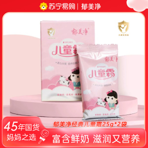 郁美净儿童霜袋装鲜奶宝宝霜*2袋 保湿滋润补水润肤霜 儿童面霜