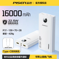 (3C认证)品胜16000毫安22.5W快充充电宝适用苹果16151413华为vivo小米三星等手机平板通用移动电源