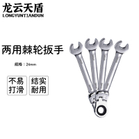 龙云天盾 活头24mm摇头棘轮两用扳手 内六角活动棘轮扳手梅花两用棘轮扳手双向两用扳手汽修扳手双向快速扳手活动棘轮头