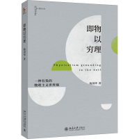 音像即物以穷理 一种有我的物理主义世界观梅剑华