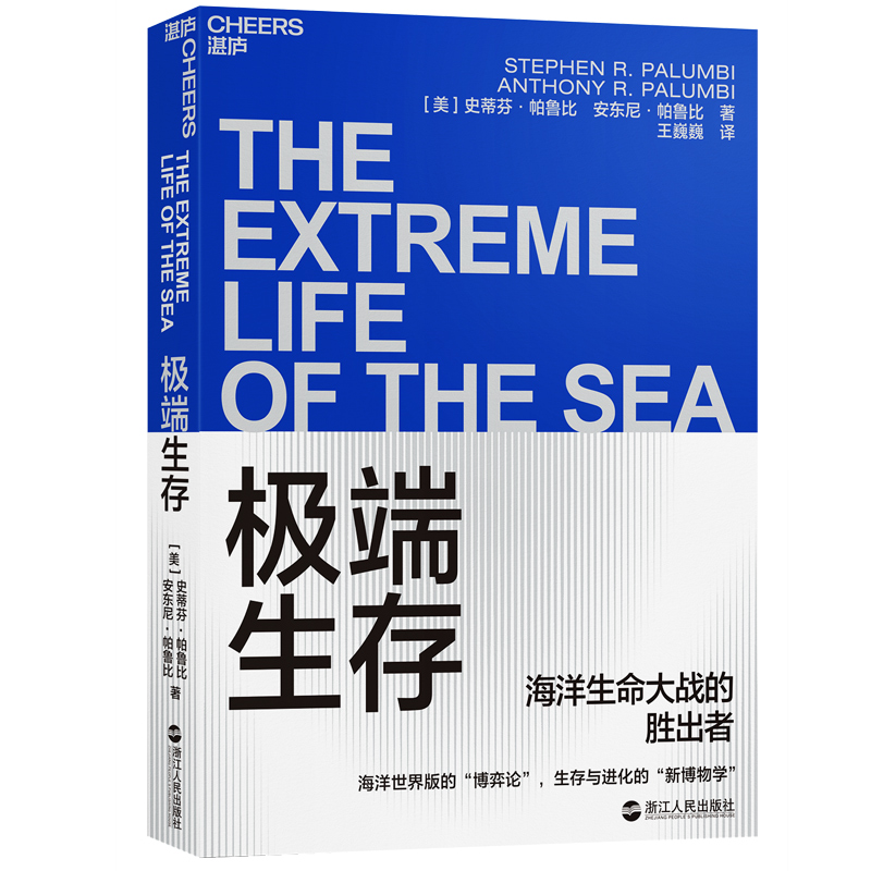 正版新书]极端生存(美)史蒂芬· 帕鲁比;安东尼· 帕鲁比 著 湛庐