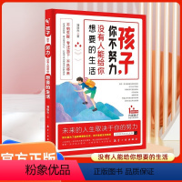 孩子你不努力没有人能给你想要的生活 [正版]孩子你不努力没有人能给你想要的生活 青春期男孩成长手册男孩教育书籍育儿书籍父