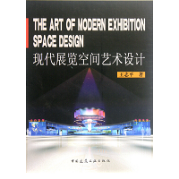 正版新书]现代展览空间艺术设计王志平9787112140329