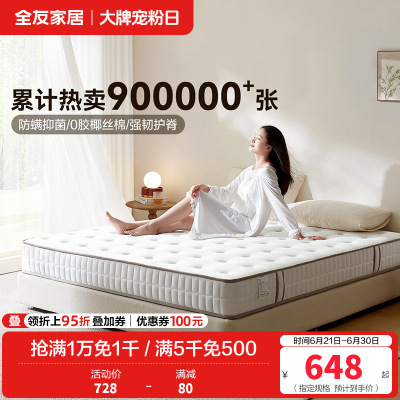 [爆]全友家居软硬两用 椰棕/乳胶床垫 针织面料精钢/袋装弹簧床垫床垫