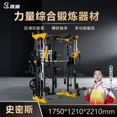 晟渊 史密斯机力量综合训练器材套装组合YSY20