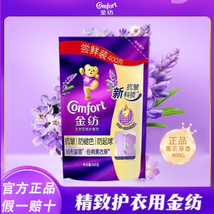 金纺衣物柔顺剂袋装400g防静电减少褶皱柔软衣物薰衣草香衣物护理剂
