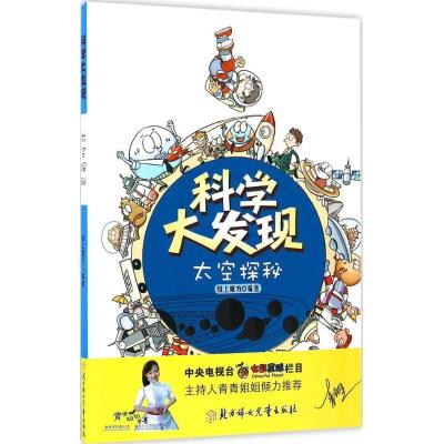 正版新书]太空探秘纸上魔方9787538599510