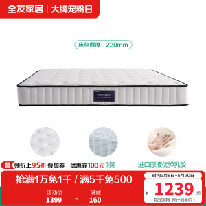 全友家居 独立弹簧床垫家用乳胶护脊席梦思床垫子