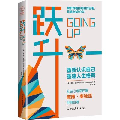 正版新书]跃升威廉·麦独孤9787505743175