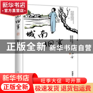 正版 城南旧事 林海音著 中国友谊出版公司 9787505756656 书籍