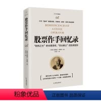 [正版] 股票作手回忆录(2018) (美国)爱德温·李费佛 海南出版社 书籍