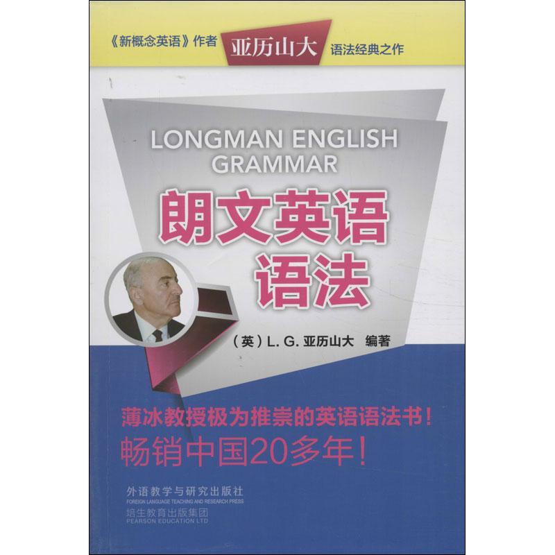 正版新书]朗文英语语法亚历山大9787513533393