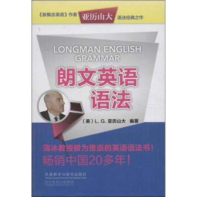 正版新书]朗文英语语法亚历山大9787513533393