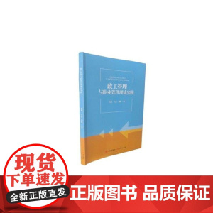 政工管理与职业管理理论实践