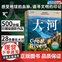 正版 大河 美丽的地球系列 500余幅珍藏级摄影作品 呈现28条世界著名大河的绝美风景 追寻文明的印记 旅游攻略户外