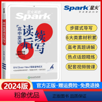 高中英语读后续写[新高考版] 高中通用 [正版]星火英语高中英语作文英语读后续写2024新高考高中英语读后续写高考真题专