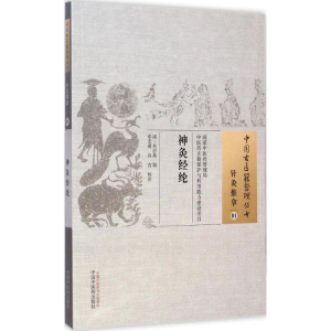 醉染图书神灸经纶9787513221696