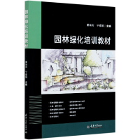 音像园林绿化培训教材董结实;宁春娟