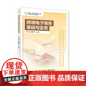 跨境电子商务基础与实务