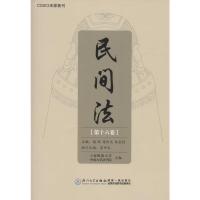 民间法(第16卷)