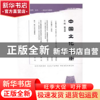正版 中国文化论衡(2016年第2期)(总第2期) 涂可国主编 社会科学
