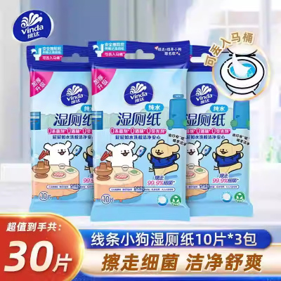 维达湿厕纸家用私处湿纸巾家用厕所擦屁股便携小包湿巾纸厕纸30片装