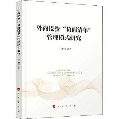 正版新书]外商投资