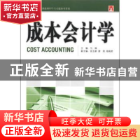 正版 成本会计学 马琳 中国市场出版社 9787509208489 书籍
