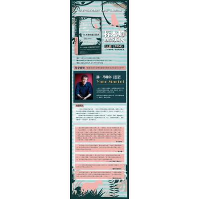 标本师的魔幻剧本