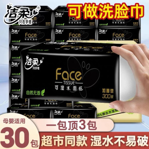洁柔抽纸100抽30包纸巾卫生纸手纸餐巾面巾纸家用整箱实惠装纸抽
