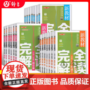 钟书金牌新教材完全解读五年级上册下册语文数学英语一年级上二年级三年级四年级六年级上海小学沪教版同步解析课后练习册辅导书