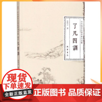 正版 了凡四训 中华国学劝善经典白话解 曾琦云 著 线装书局 立命之学 改过之法 积善之方 谦德之效