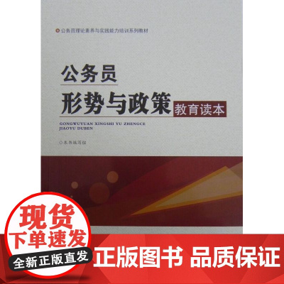 [央视网]公务员形势与政策教育读本 YG