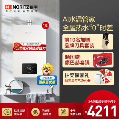 能率(NORITZ)13升零冷水燃气热水器 GQ-13E5FEXQ)天然气 分段燃烧 多维防干扰 降噪强排式