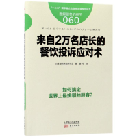 音像服务的细节日本餐饮咨询研究会 著;姜华 译
