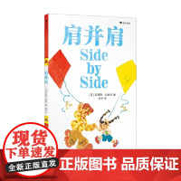 肩并肩 2-5岁 克里斯·拉西卡 著 儿童绘本