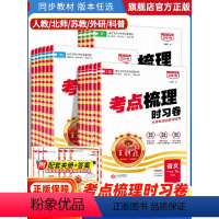 语文+数学+英语[人教版❤️热卖3本] 三年级上 [正版]2024新版王朝霞试卷考点梳理时习卷小学一二三四五六年级上册下